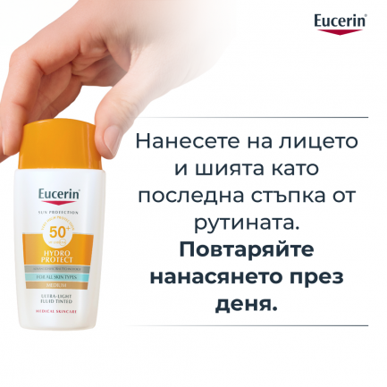 Eucerin Hydro Protect SPF50+ Слънцезащитен ултралек флуид за лице - Тъмен 50 ml