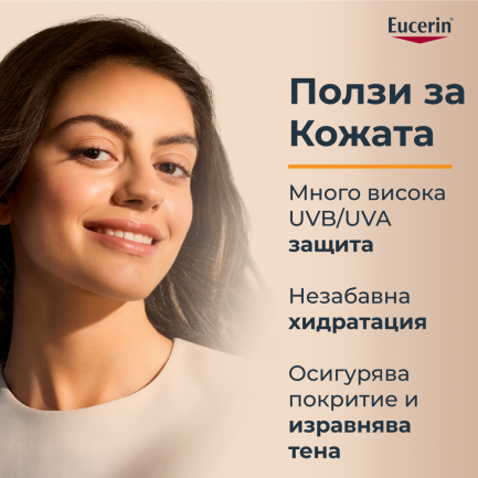 Eucerin Hydro Protect SPF50+ Слънцезащитен ултралек флуид за лице - Тъмен 50 ml