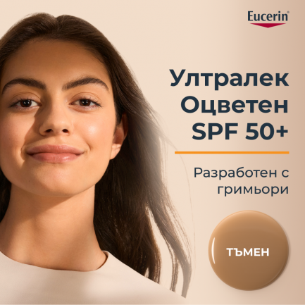 Eucerin Hydro Protect SPF50+ Слънцезащитен ултралек флуид за лице - Тъмен 50 ml