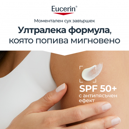 Eucerin Sun Oil Control Dry Touch SPF50+ Слънцезащитен гел-крем за тяло 200 ml