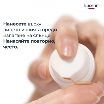 Eucerin Photoaging Control SPF50+ Оцветен слънцезащитен гел-крем за лице - Тъмен 50 ml