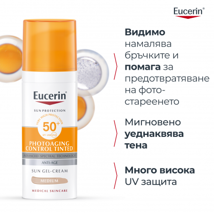 Eucerin Photoaging Control SPF50+ Оцветен слънцезащитен гел-крем за лице - Тъмен 50 ml