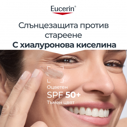 Eucerin Photoaging Control SPF50+ Оцветен слънцезащитен гел-крем за лице - Тъмен 50 ml