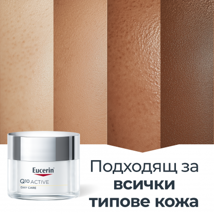 Eucerin Q 10 Active дневен крем 50 ml