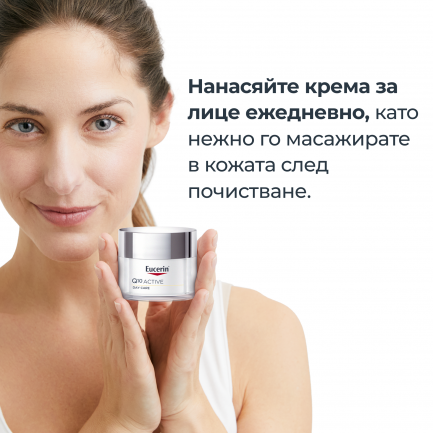 Eucerin Q 10 Active дневен крем 50 ml