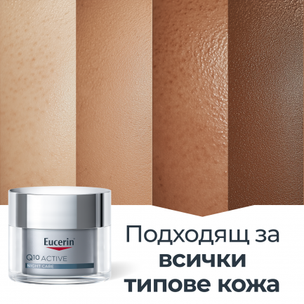 Eucerin Q 10 Active нощен крем 50 ml