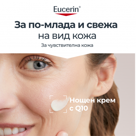 Eucerin Q 10 Active нощен крем 50 ml