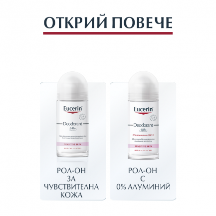 Eucerin Рол-Он дезодорант против силно изпотяване 50 ml