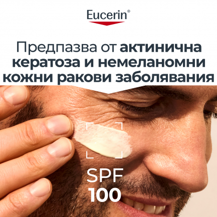 Eucerin Актиник контрол SPF100 Флуид, медицинско изделие 80 ml
