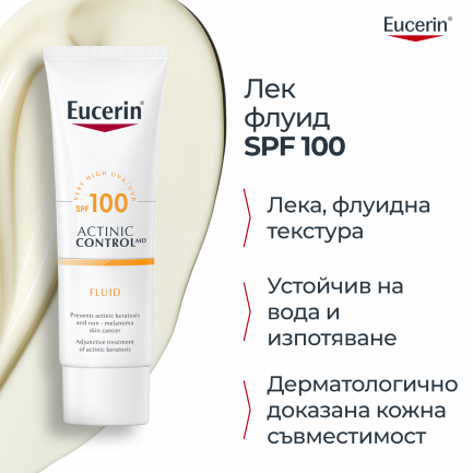Eucerin Актиник контрол SPF100 Флуид, медицинско изделие 80 ml