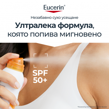 Eucerin Oil Control Protect SPF50 Охлаждащ слънцезащитен спрей за тяло 200 ml