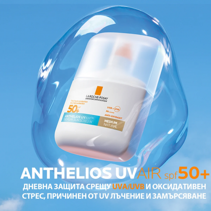 La Roche-Posay Anthelios SPF50+ UVAIR Серум за лице - среден 50 ml