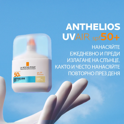 La Roche-Posay Anthelios SPF50+ UVAIR Серум за лице - светъл 50 ml
