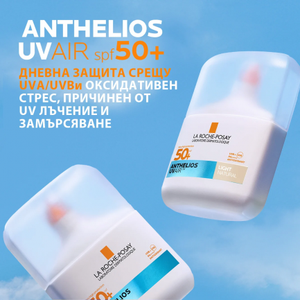 La Roche-Posay Anthelios SPF50+ UVAIR Серум за лице - светъл 50 ml