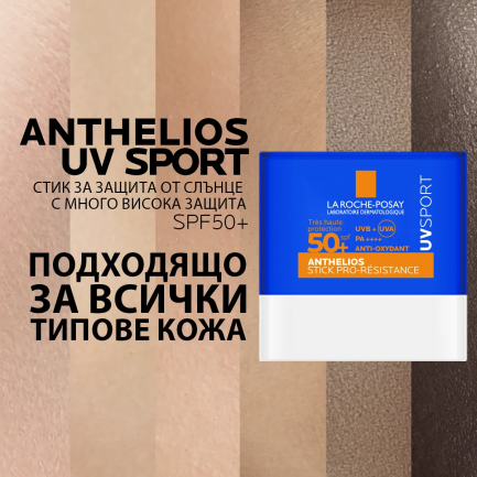 La Roche-Posay Anthelios SPF50+ UVSPORT Стик за лице 10 g