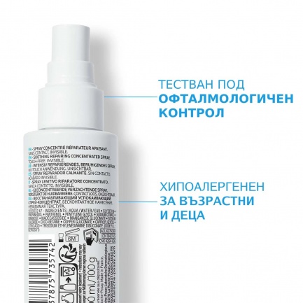 La Roche-Posay Cicaplast B5 Успокояващ и възстановяващ спрей 100 ml