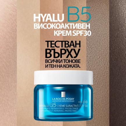La Roche-Posay Hyalu B5 SPF30 Високоефективен крем 50 ml