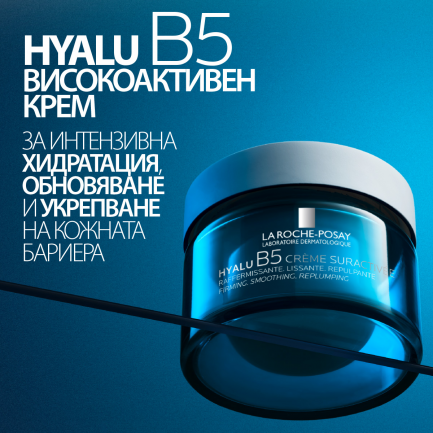 La Roche-Posay Hyalu B5 Високоефективен крем 50 ml - пълнител