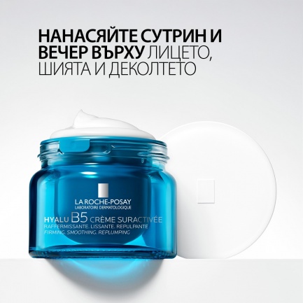 La Roche-Posay Hyalu B5 Високоефективен крем 50 ml