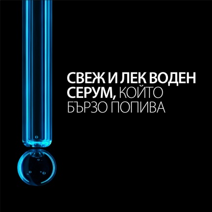 La Roche-Posay Hyalu B5 Високоефективен серум 30 ml