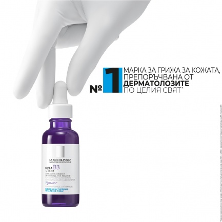La Roche-Posay MELA B3 SERUM Интензивен концентриран серум против тъмни петна и повторната им поява 30 ml