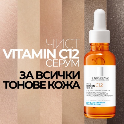 La Roche-Posay Pure Vitamin C10 Обновяващ серум 30 ml