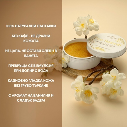 Lumibee BEE SMOOTH Нежен скраб 110 g