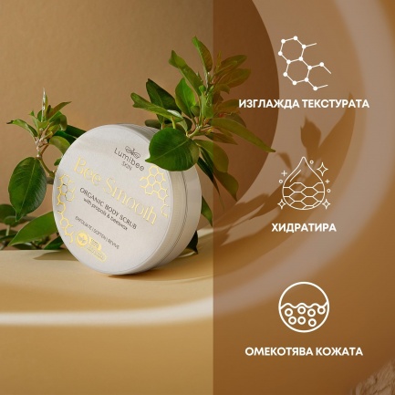Lumibee BEE SMOOTH Нежен скраб 110 g