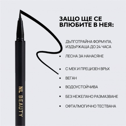 NL Beauty CATWALK Очна Линия 0,55 ml