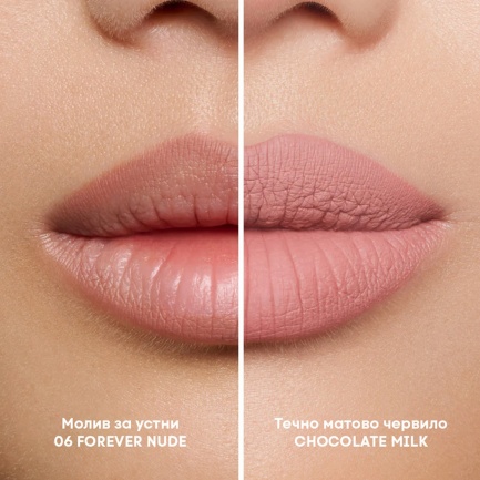 NL Beauty Kомплект за устни: Течно Матово Червило и Молив За Устни CHOCOLATE MILK & 06 FOREVER NUDE