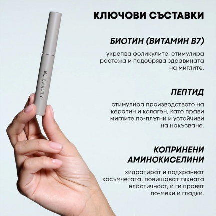 NL Beauty LASH GROW Серум За Растеж На Мигли 3 ml