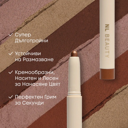 NL Beauty MASTERPIECE MATTE Стик Сенки За Очи 1,2 g TROUBLEMAKER