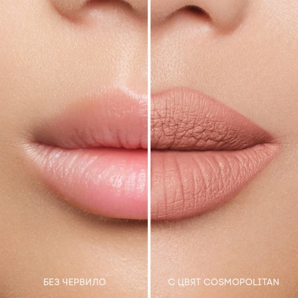 NL Beauty MATTERIAL GIRL Течно Матово Червило COSMOPOLITAN 3,7 ml