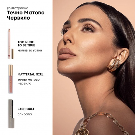 NL Beauty MATTERIAL GIRL Течно Матово Червило COSMOPOLITAN 3,7 ml