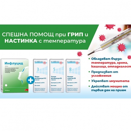 Шуслерови соли Комбинация при грип и настинка 3 х80 таблетки + Инфлуцид