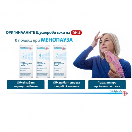 Шуслерови соли Комбинация в помощ при симптомите на менопауза 3 х200 таблетки - DHU