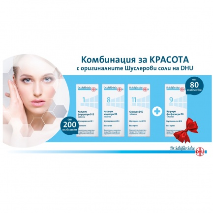 Шуслерови соли Комбинация за Красота 3 х 200 таблетки + 1 х80 таблетки