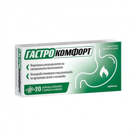 Sopharma Гастро Комфорт x20 дъвчащи таблетки с аромат на мента