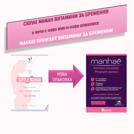 Supple Maman Витамини за бременни х60 капсули