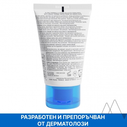 Uriage Bariederm Възстановяващ крем за ръце 50 ml