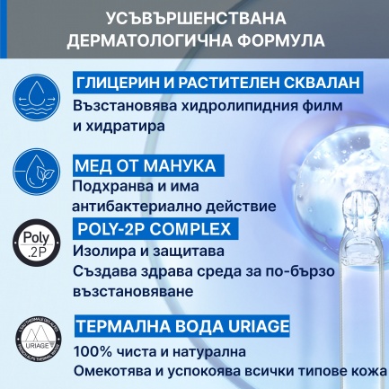 Uriage Bariederm Възстановяващ крем за ръце 50 ml