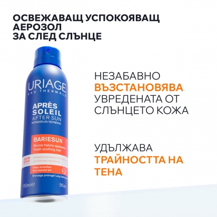 Uriage Bariesun Освежаващ успокояващ аерозол 150 ml