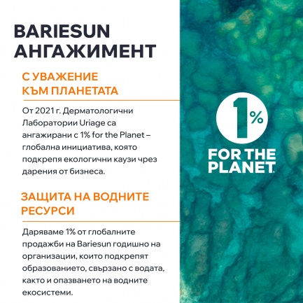 Uriage Bariesun Освежаващ успокояващ аерозол 150 ml