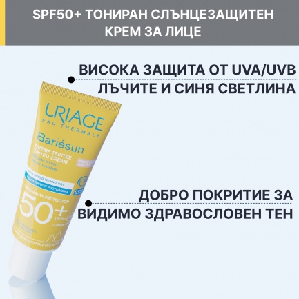 Uriage Bariesun SPF50+ Слънцезащитен тониран крем 50 ml - Светъл