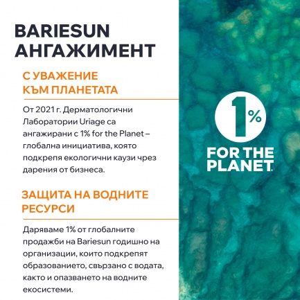 Uriage Bariesun SPF50+ Тониран слънцезащитен крем 50 ml Светъл