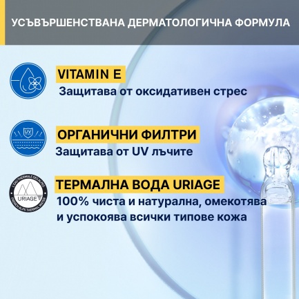 Uriage Bariesun SPF30 Слънцезащитно сухо олио 200 ml
