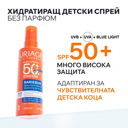 Uriage Bariesun SPF50+ Хидратиращ спрей за деца 200 ml + Xemose C8 Душ-олио 50 ml