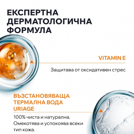 Uriage Bariesun SPF50+ Хидратиращ спрей за деца 200 ml + Xemose C8 Душ-олио 50 ml