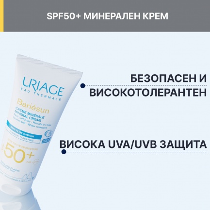Uriage Bariesun SPF50+ Минерален крем за бебета и деца 100 ml + Термална вода за бебета и деца 150 ml