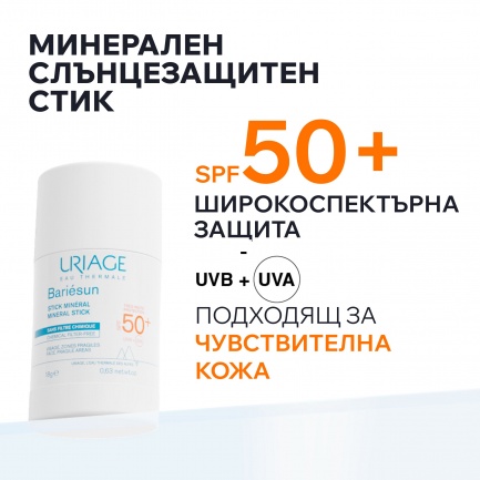Uriage Bariesun SPF50+ Минерален стик 18 g